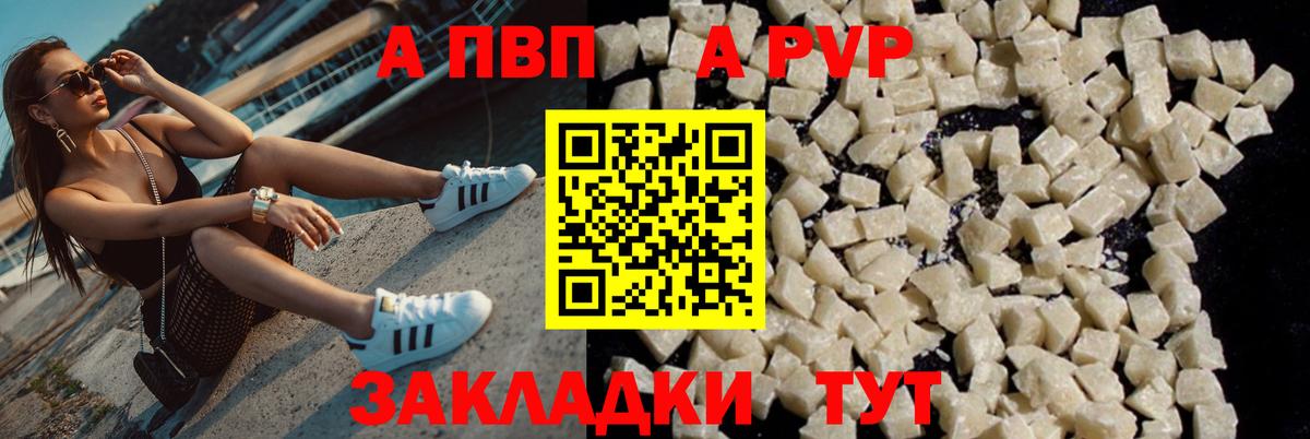 A-PVP мука  A-PVP крисы CK  А ПВП СК КРИС  Вход с VPN  Рыбинск 