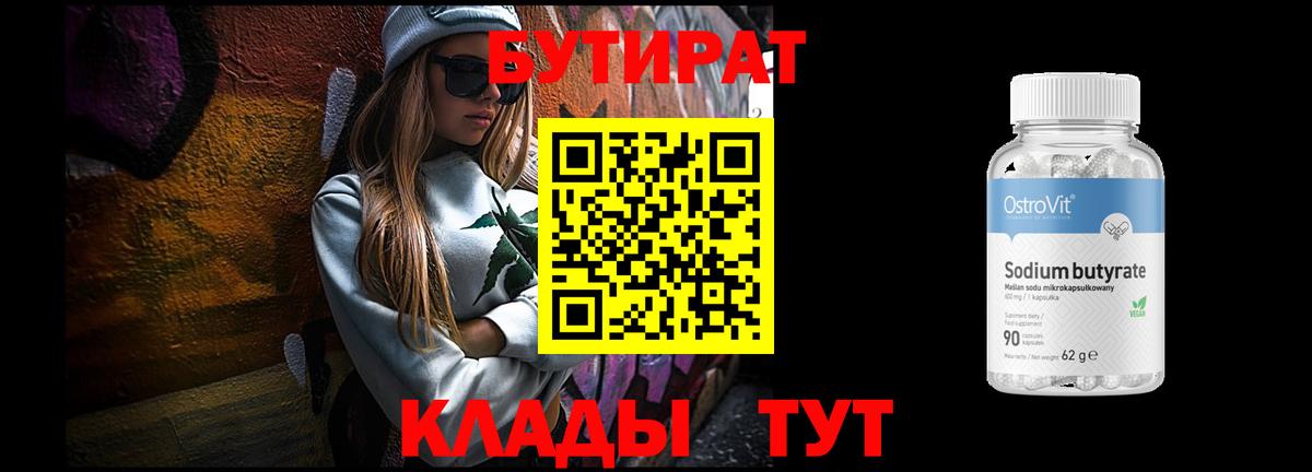 Бутират оксана  Вход с VPN  Рыбинск 