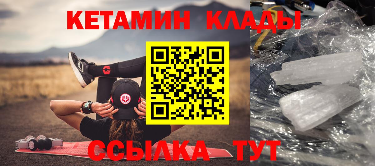 Кетамин VHQ Рыбинск