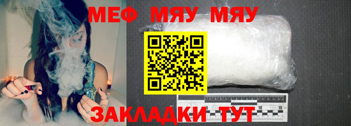 что такое   МЕФ мука  Вход с VPN  Меф мяу мяу  Рыбинск  МЕФ 
