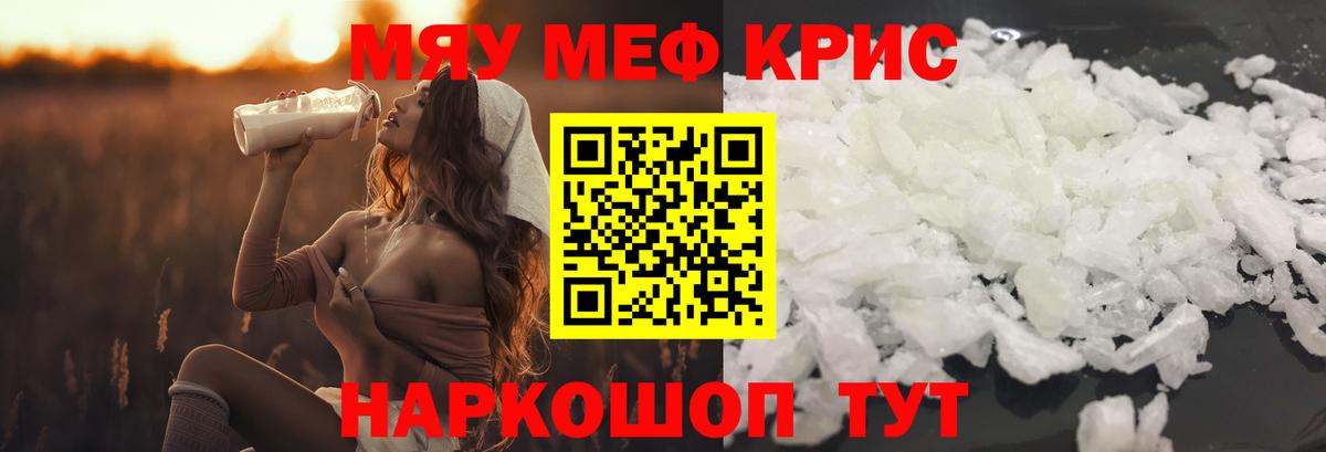 Мефедрон кристаллы Рыбинск