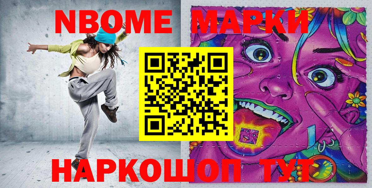 Марки 25I-NBOMe 1,5мг Рыбинск